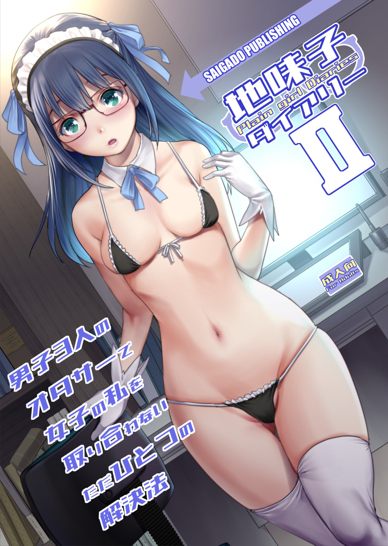 Hentai Manga Comic-Plain Girl Diary II-Read-1